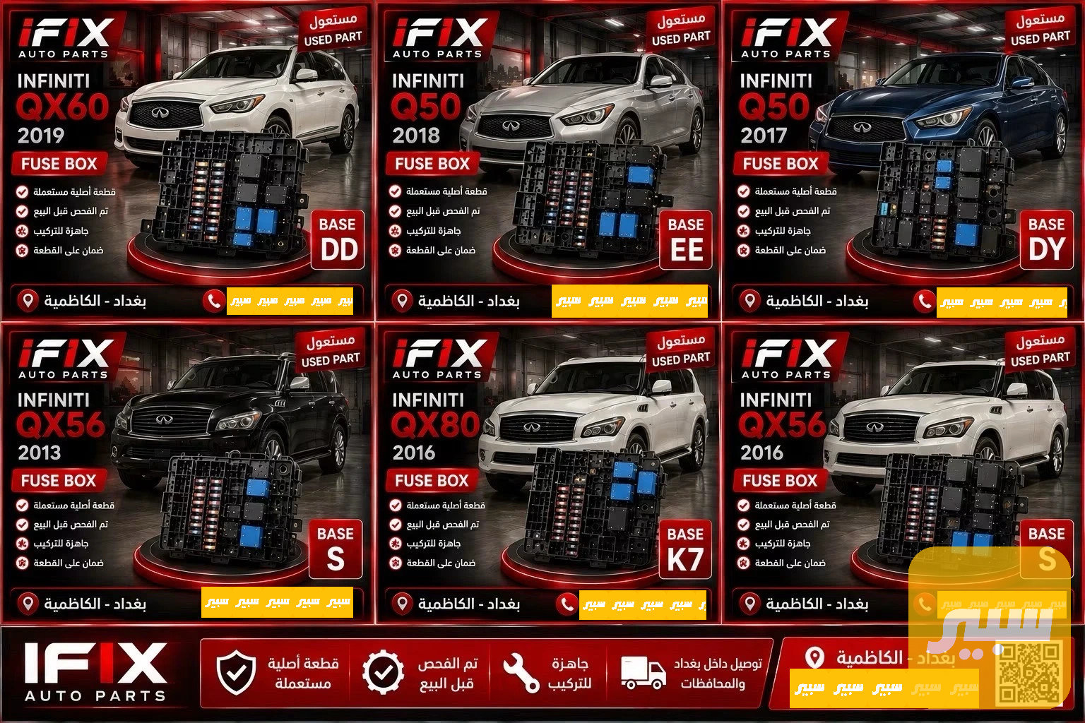 قواعد فيوزات لجميع سيارات الانفنتي