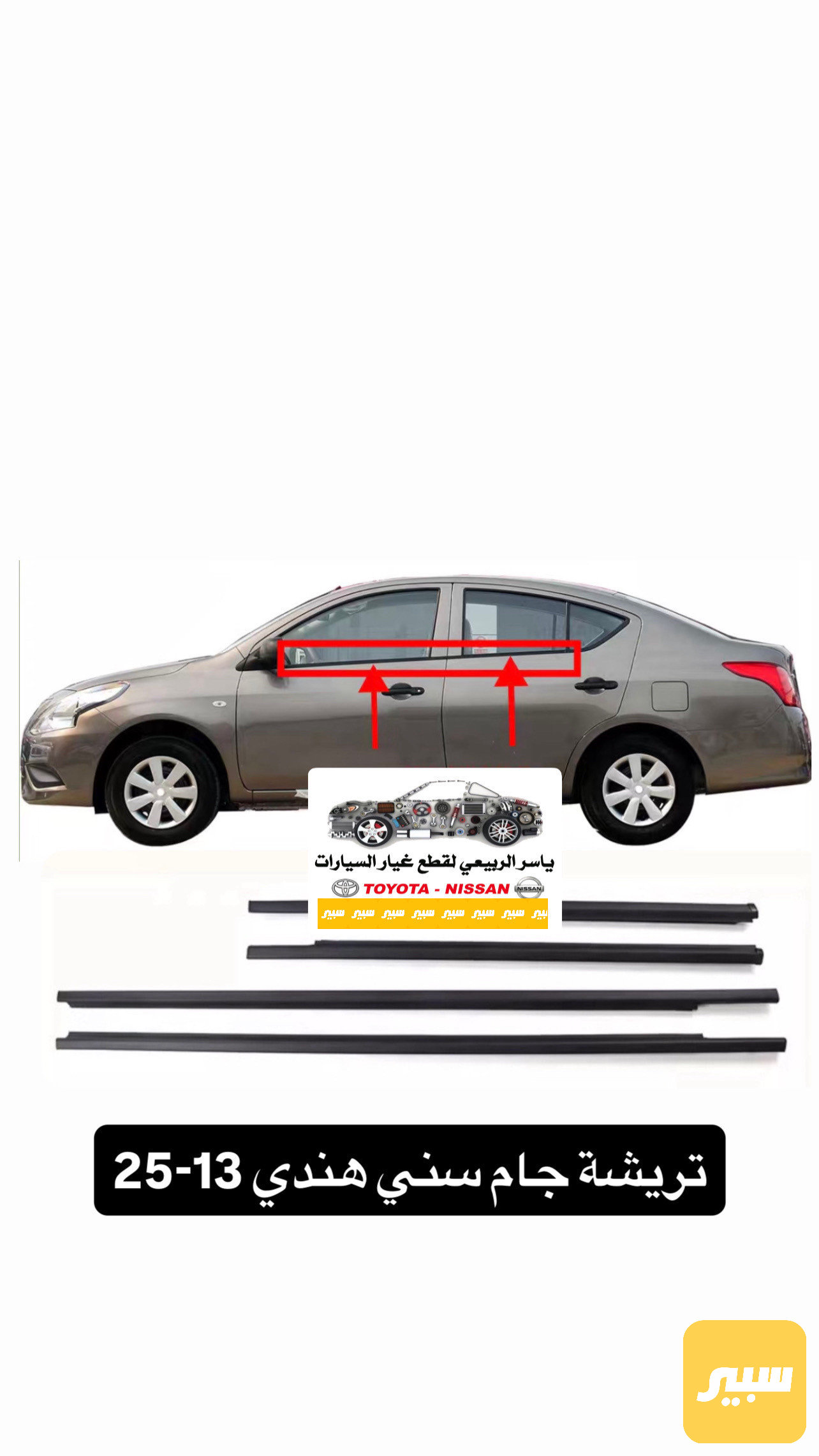 ترايش جام صني هندي