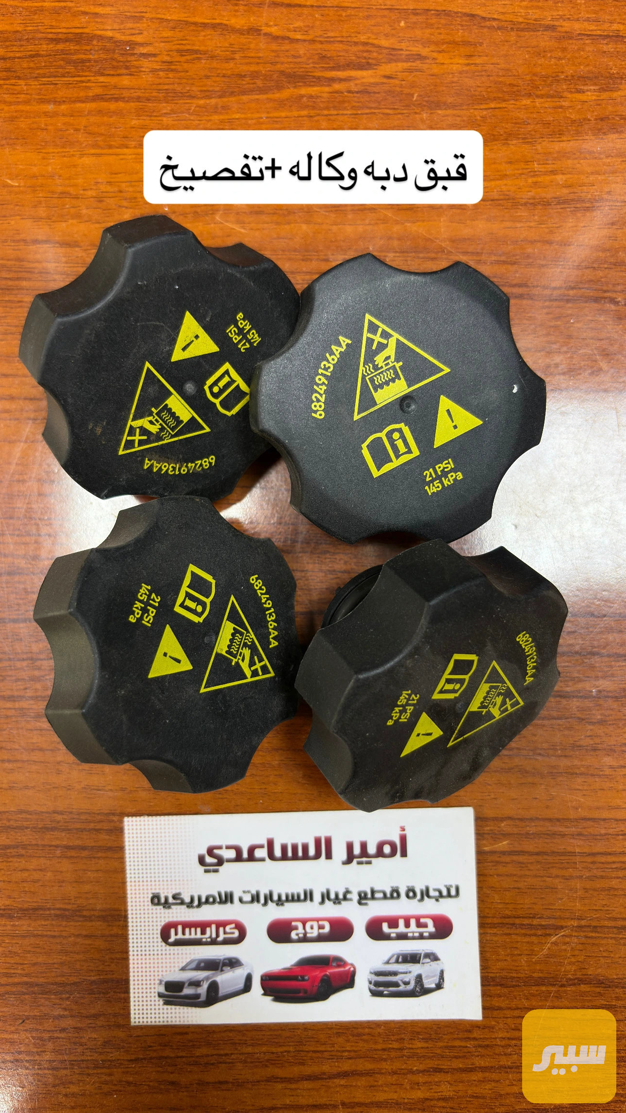 قبق دبه ماء