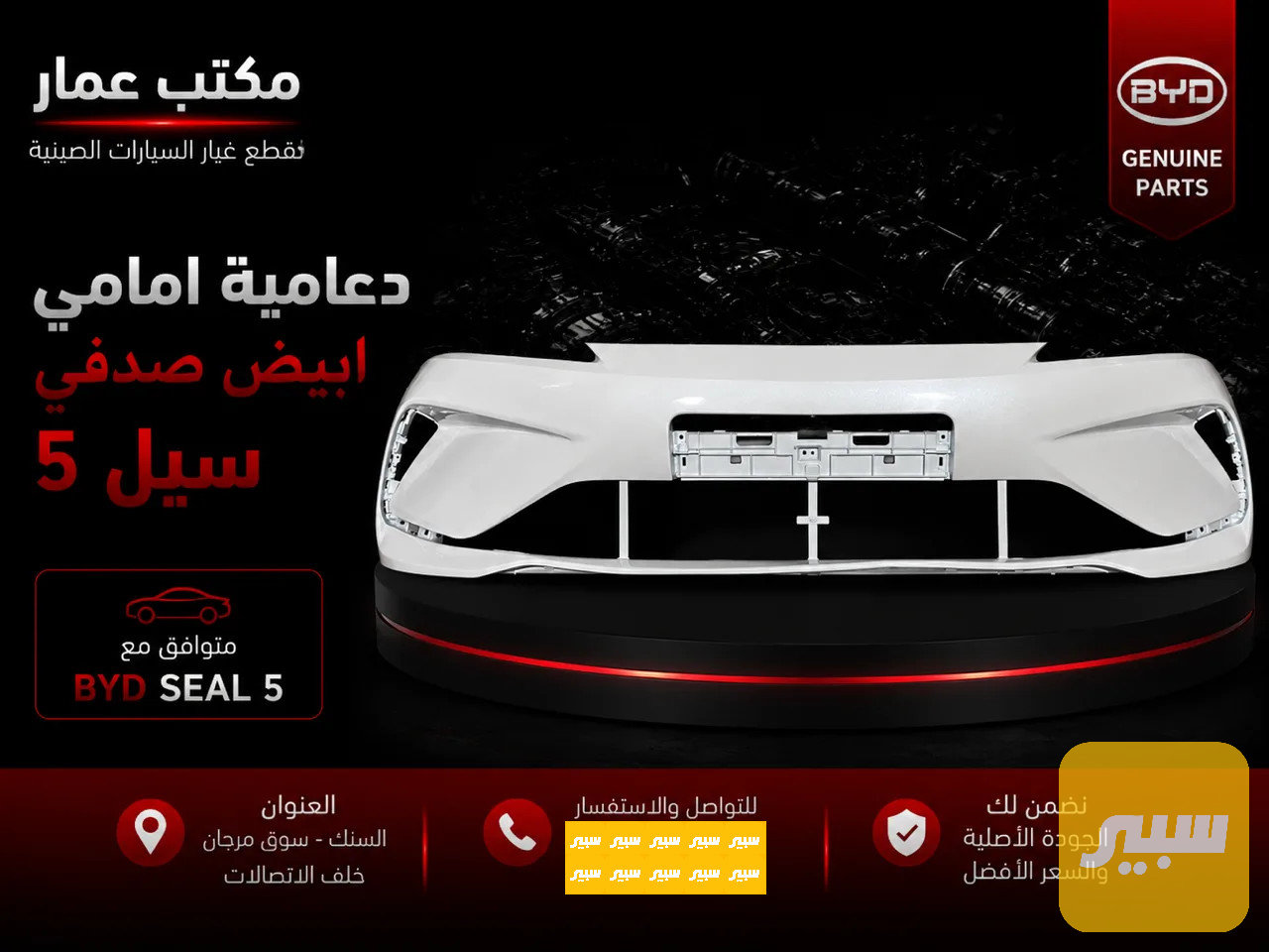 دعامية امامية لون ابيض