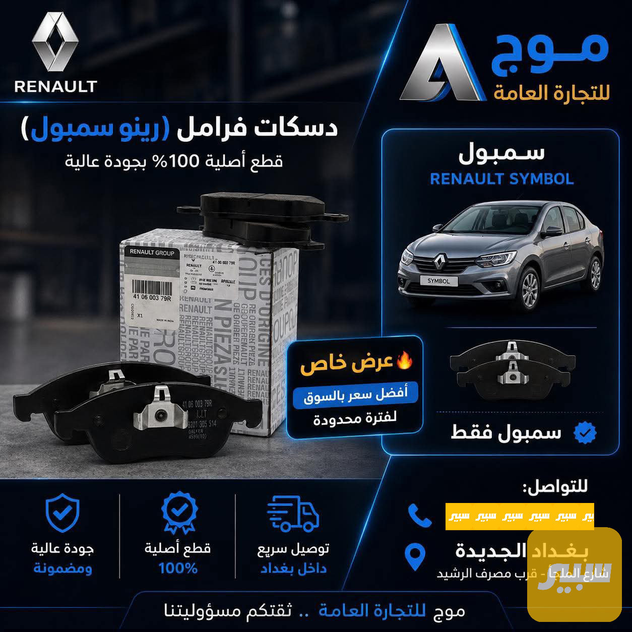 دسكات فرامل (رينو سمبول)