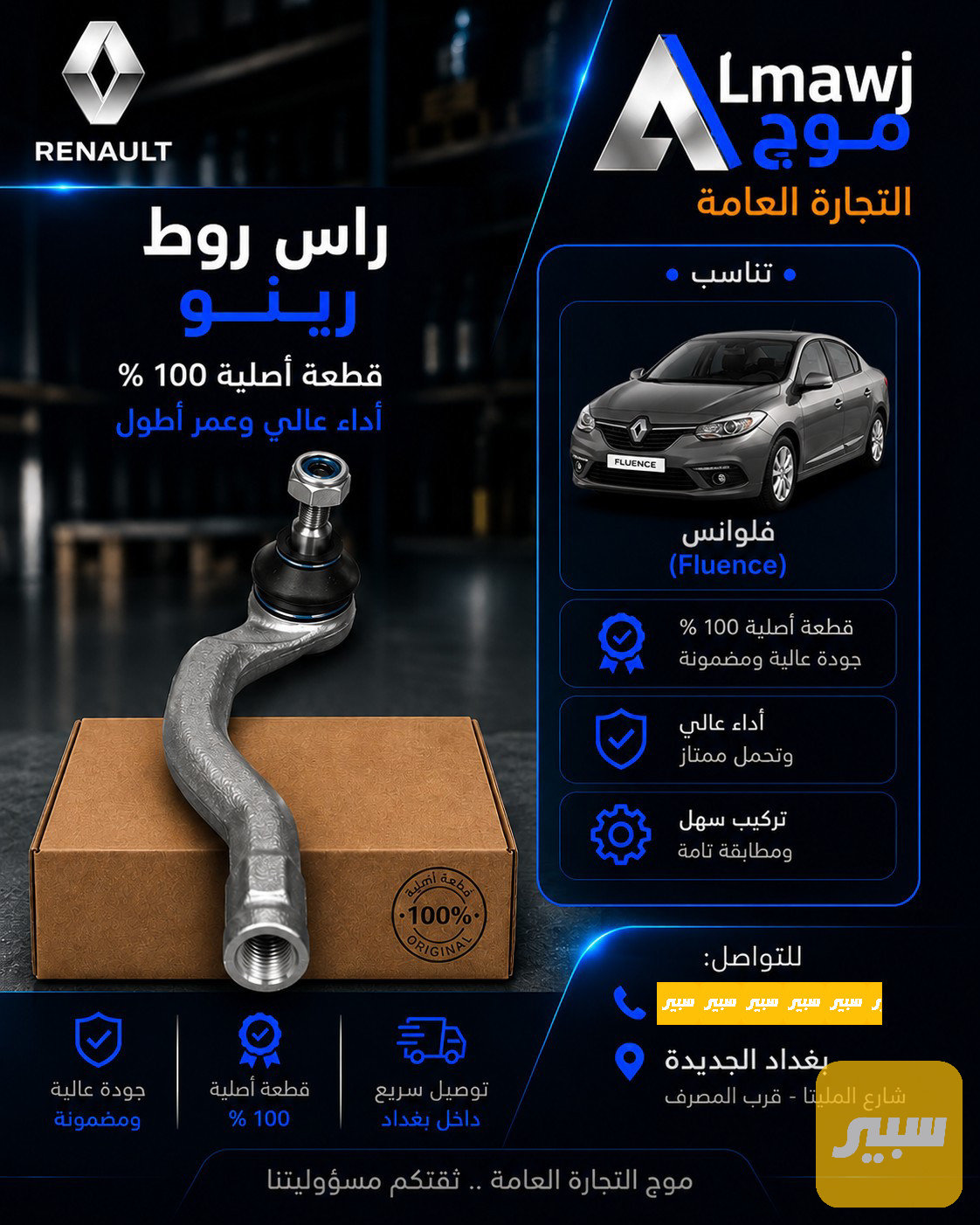 راس روط رينو ( فلوانس)
