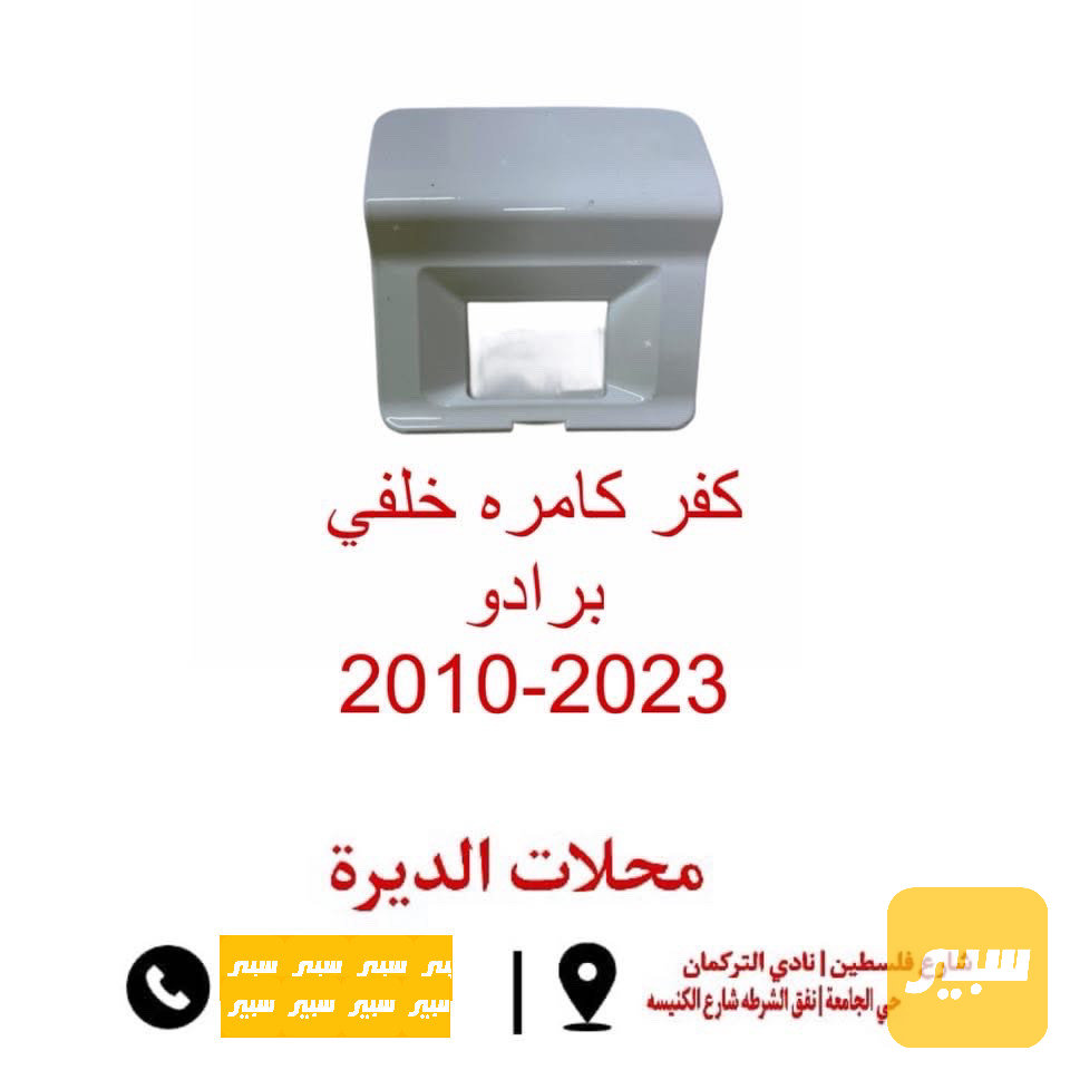 كفر كامره خلفي