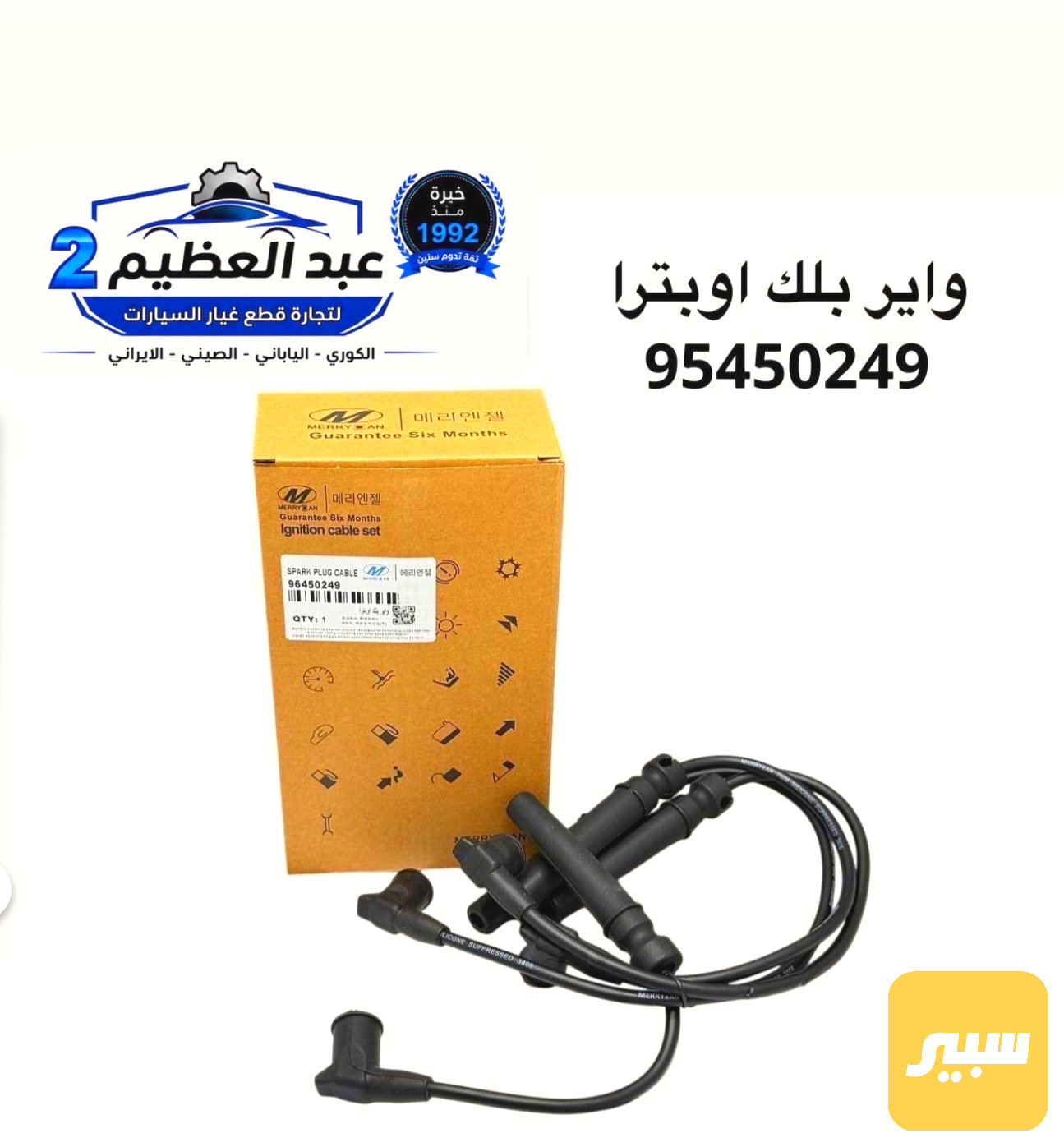 واير بلك اوبترا