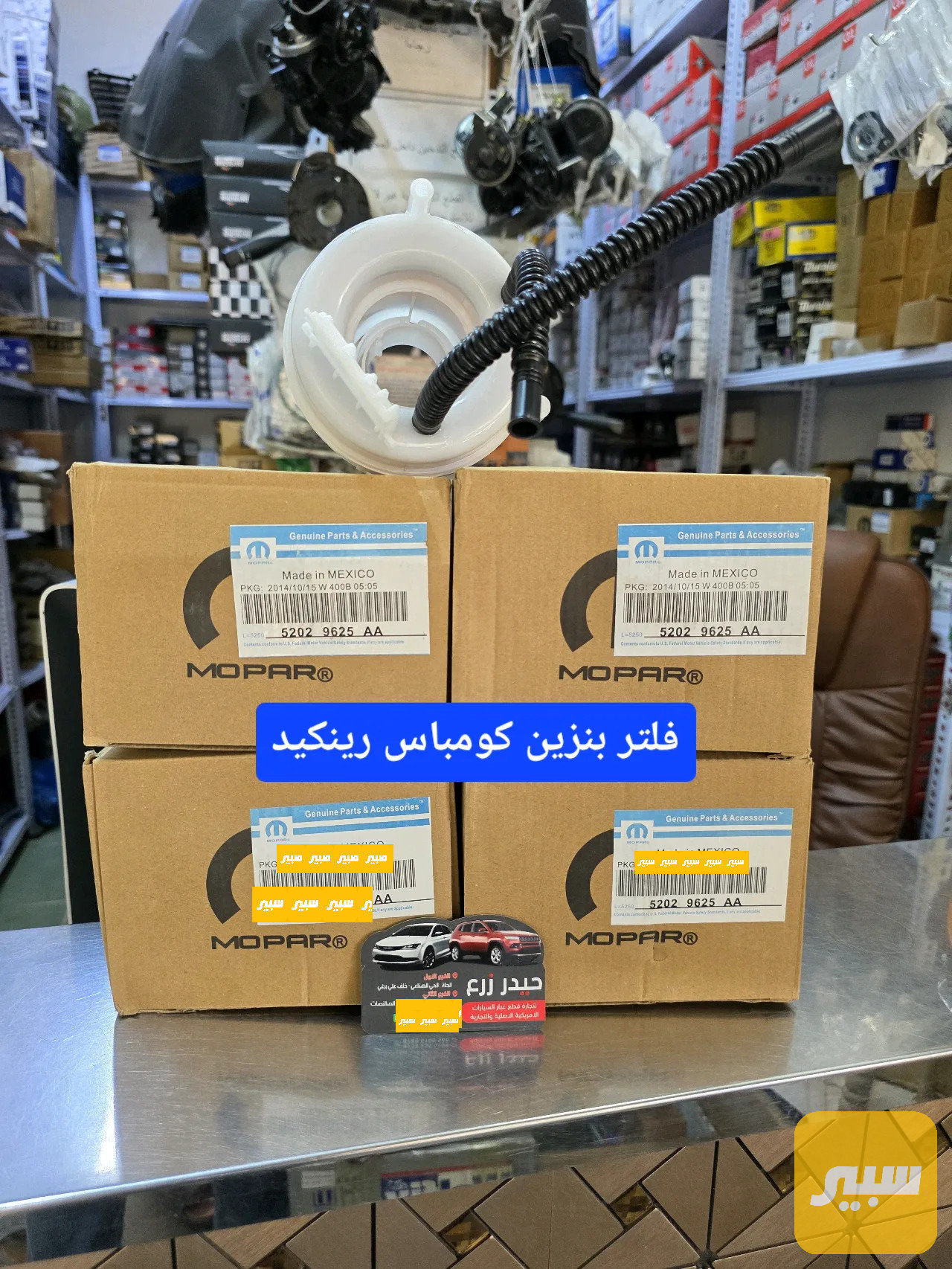فلتر بنزين كومباس رينكيد