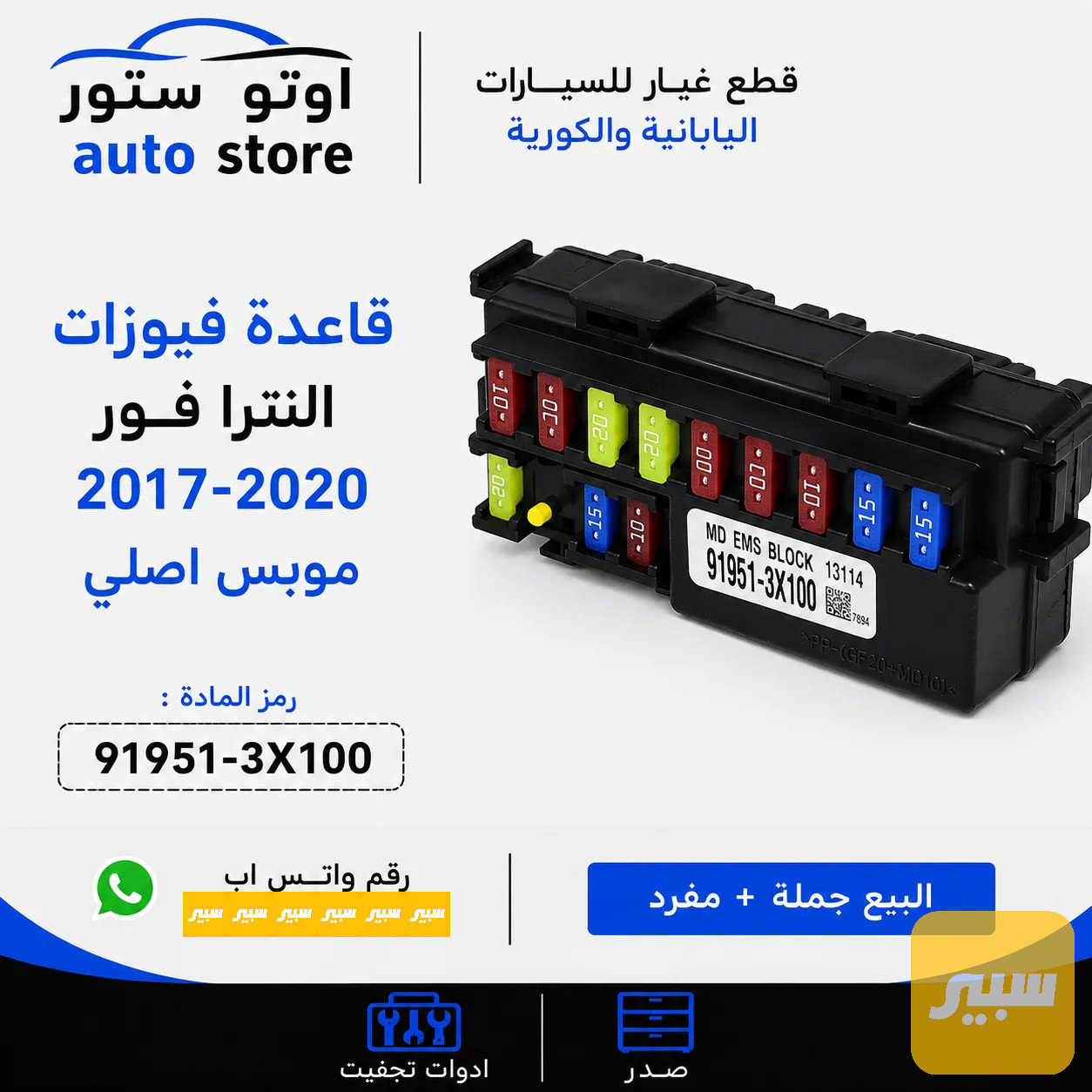 قاعدة فيوزات النترا فورتي 2017-2020 موبس اصلي