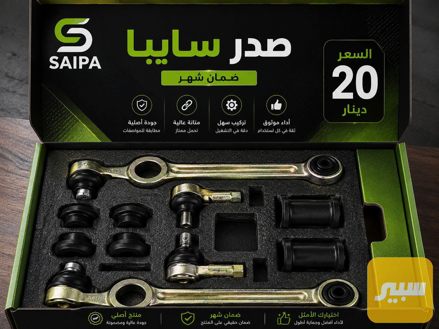 صدر سايبا