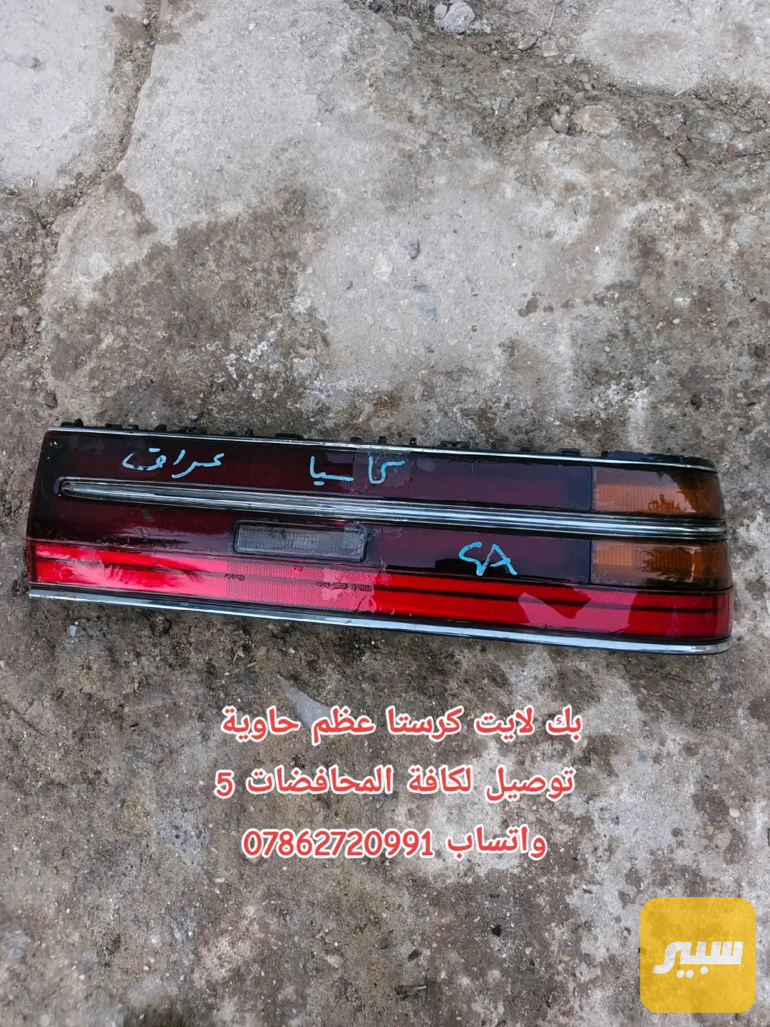 تخم بك لايت كرستا عظم حاوية
