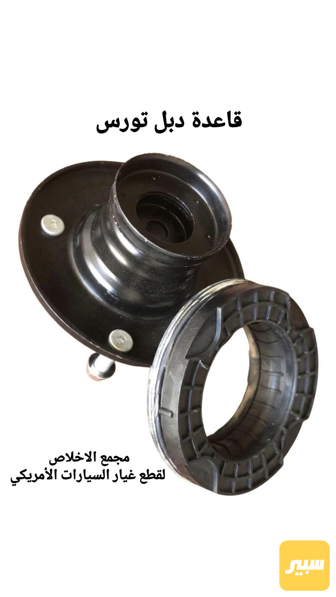 قاعده دبل تورس اكسبلور