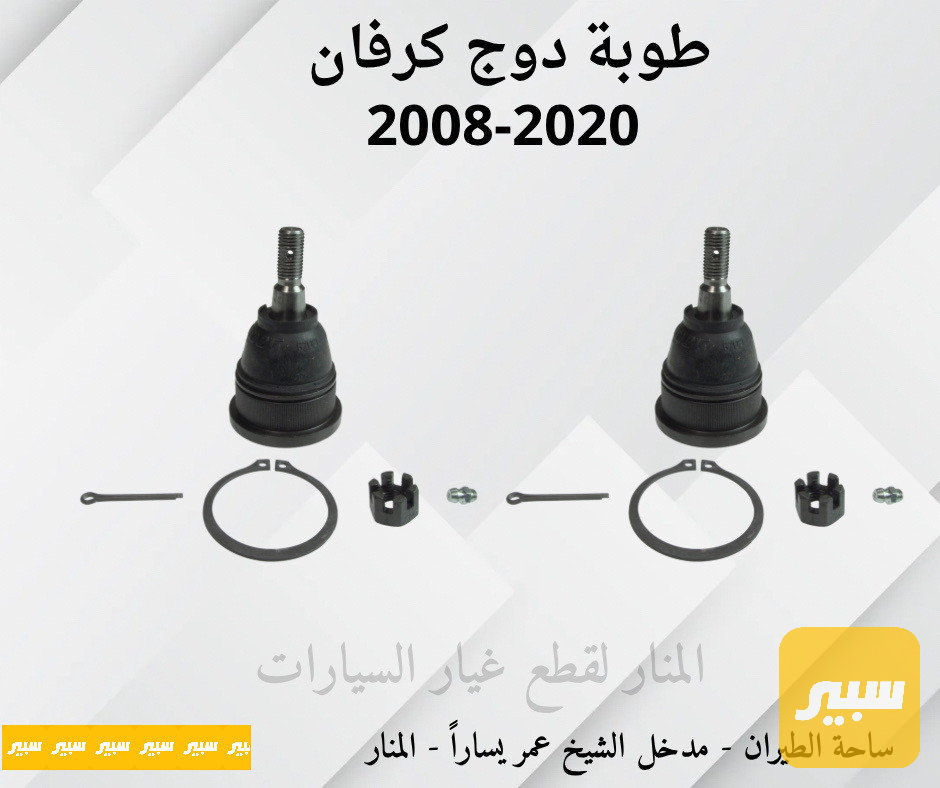 طوبة دوج كرفان