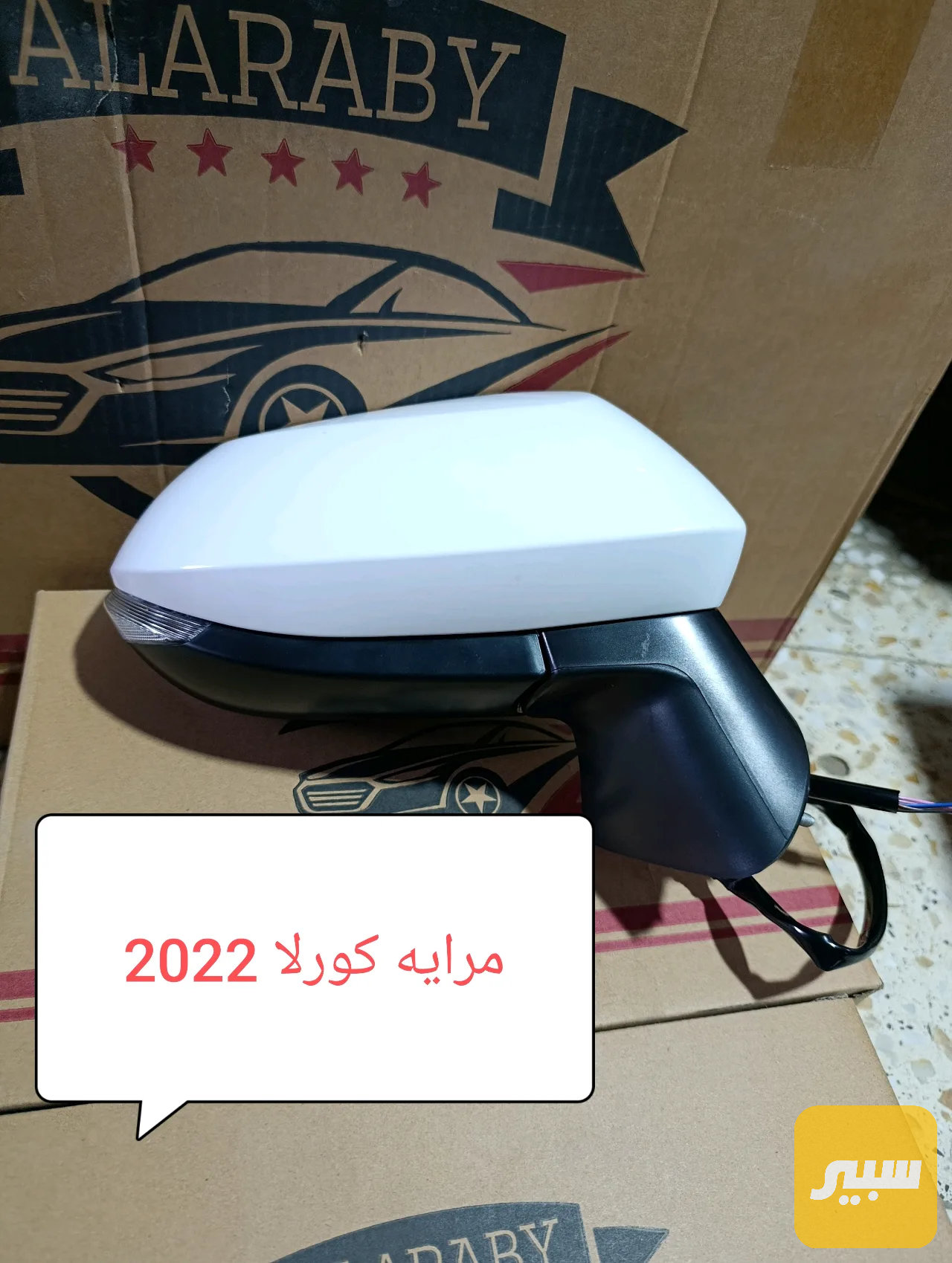 مرايه جانبيه