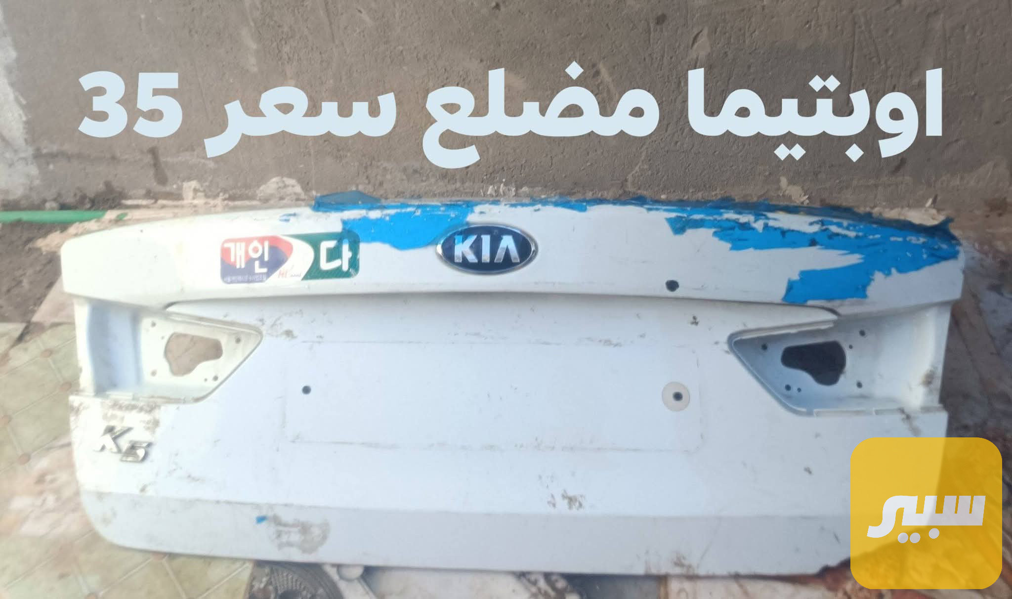 قبق جنطة اوبتيما مضلع