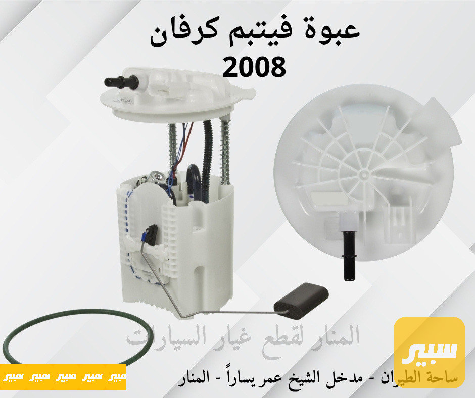 عبوة فيتبم كرفان