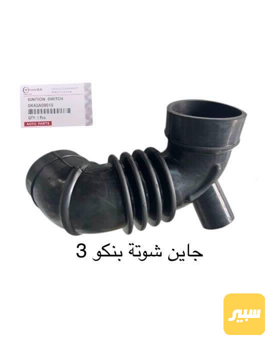 جوين شوتة بنكو