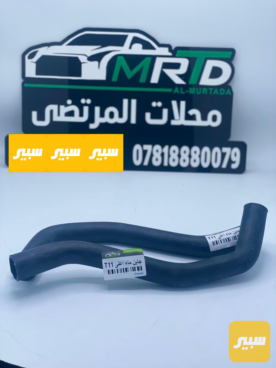 جاين ماء تيكو اعلى