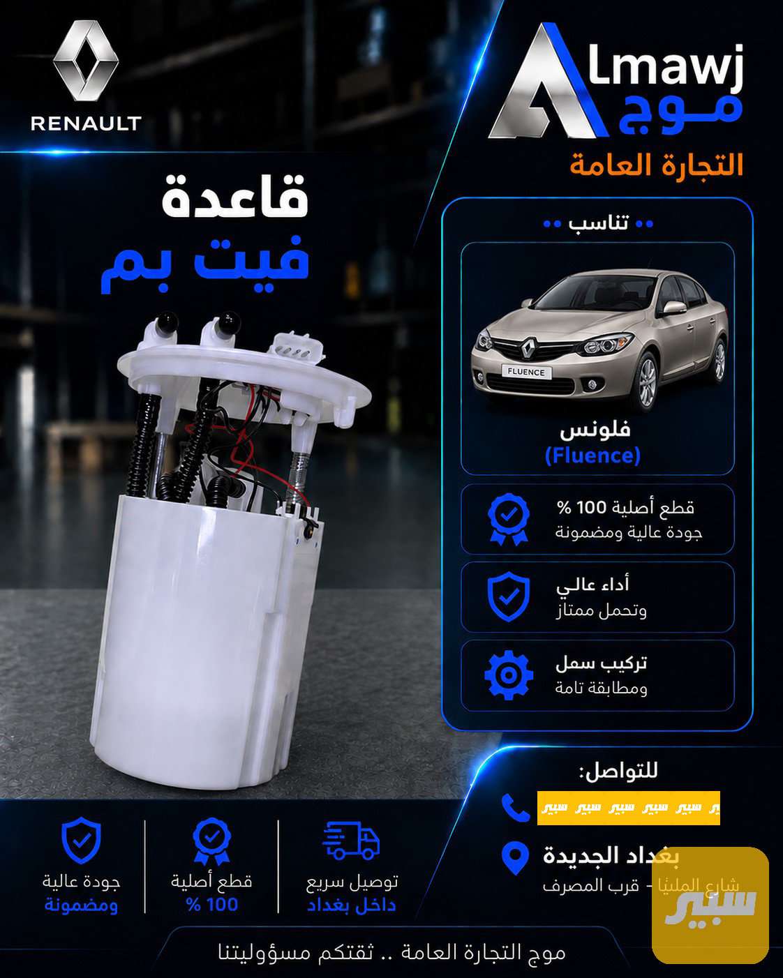 قاعدة فيت بم خطين (فلوانس )
