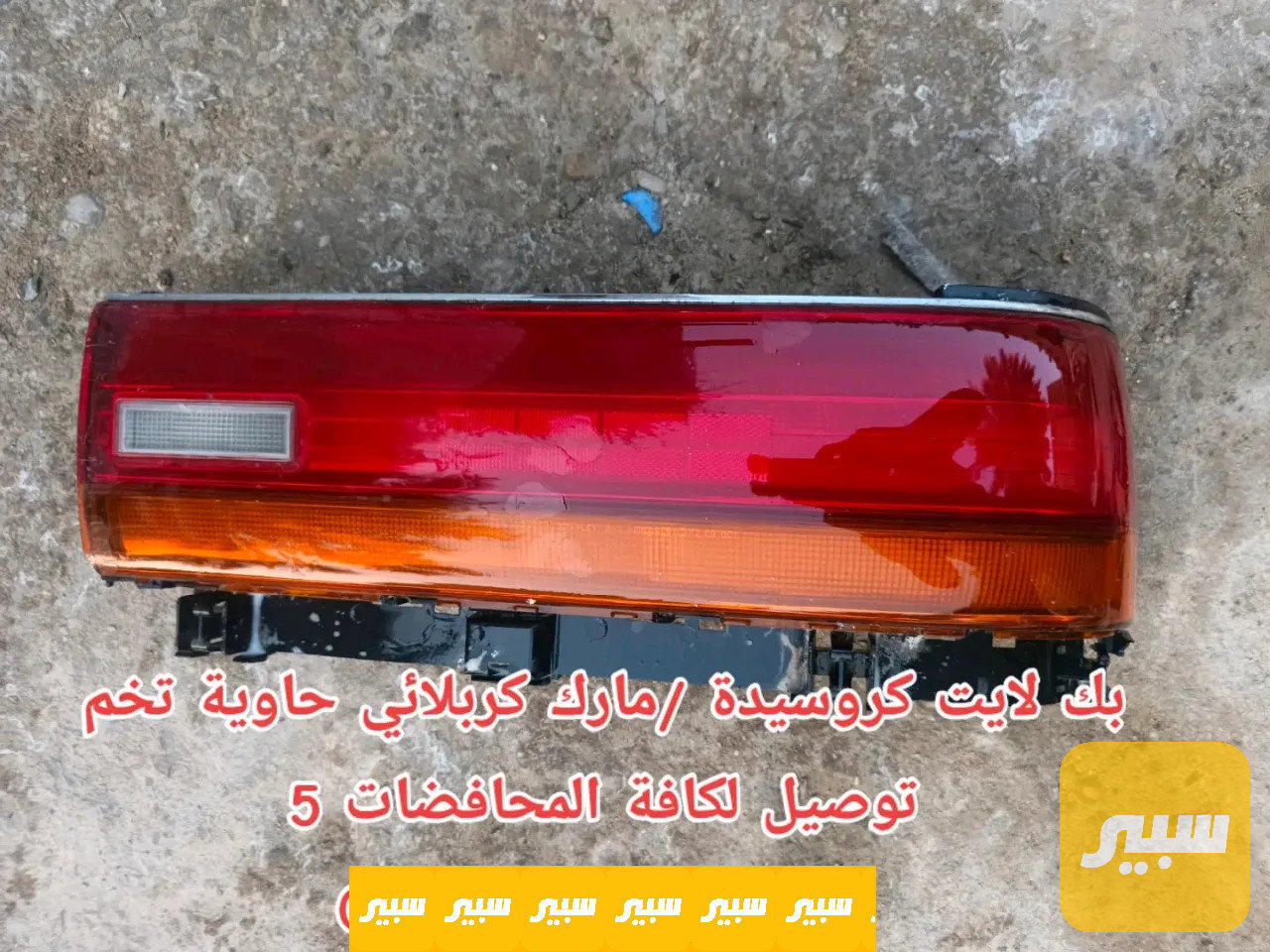 تك ايمن بك لايت كروسيدا