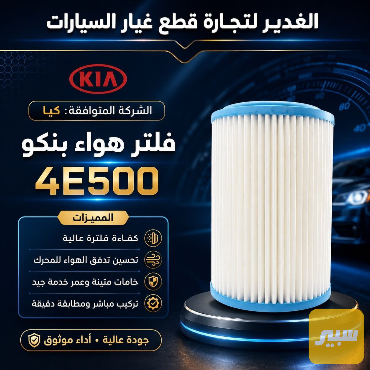 فلتر تبريد بنكو