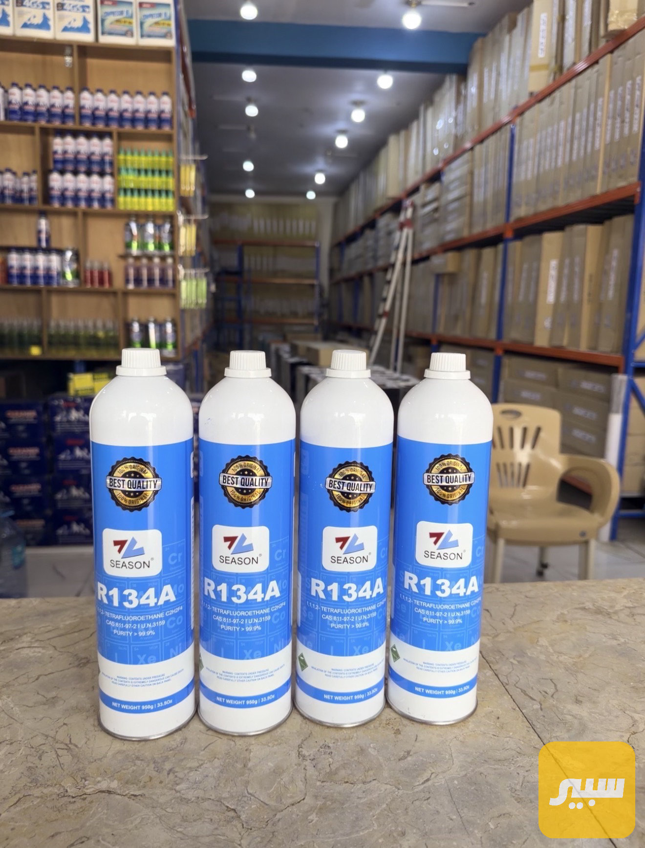 غاز سيزون R134