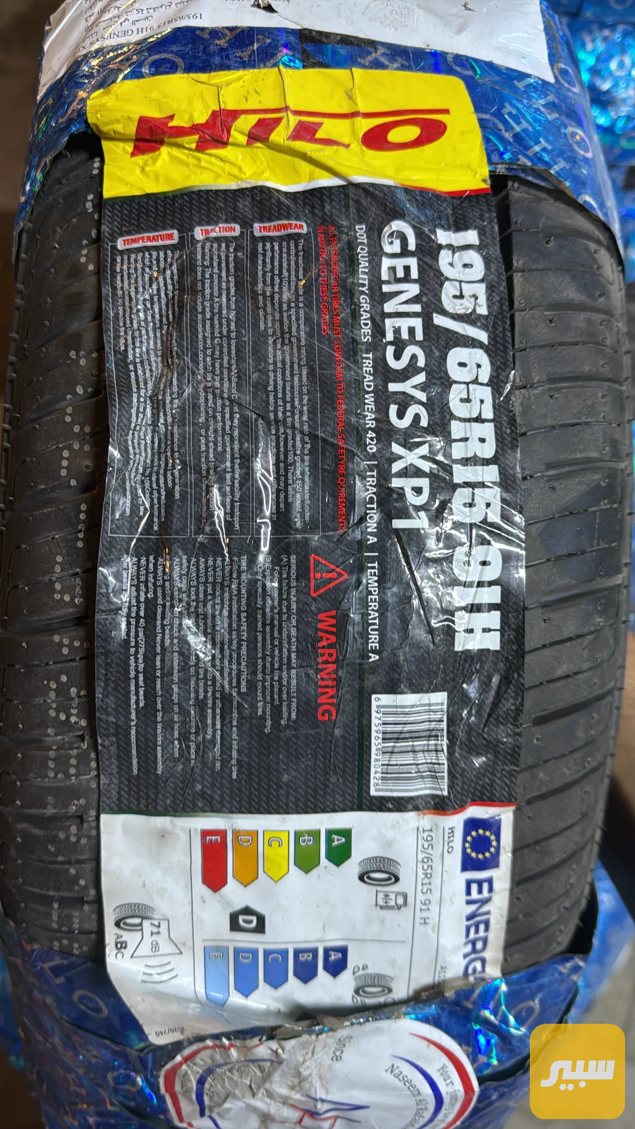 195/65R15 هيلو انتاج 26