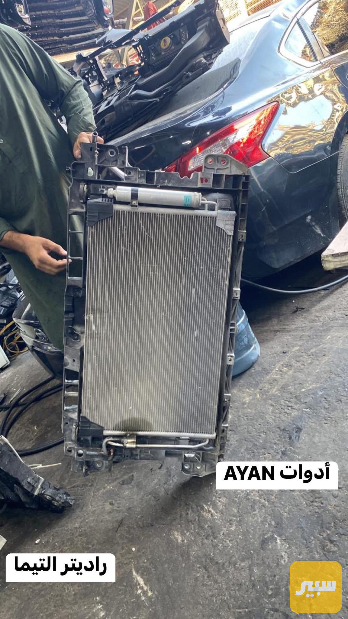 راديتر تبريد تفسيخ التيما