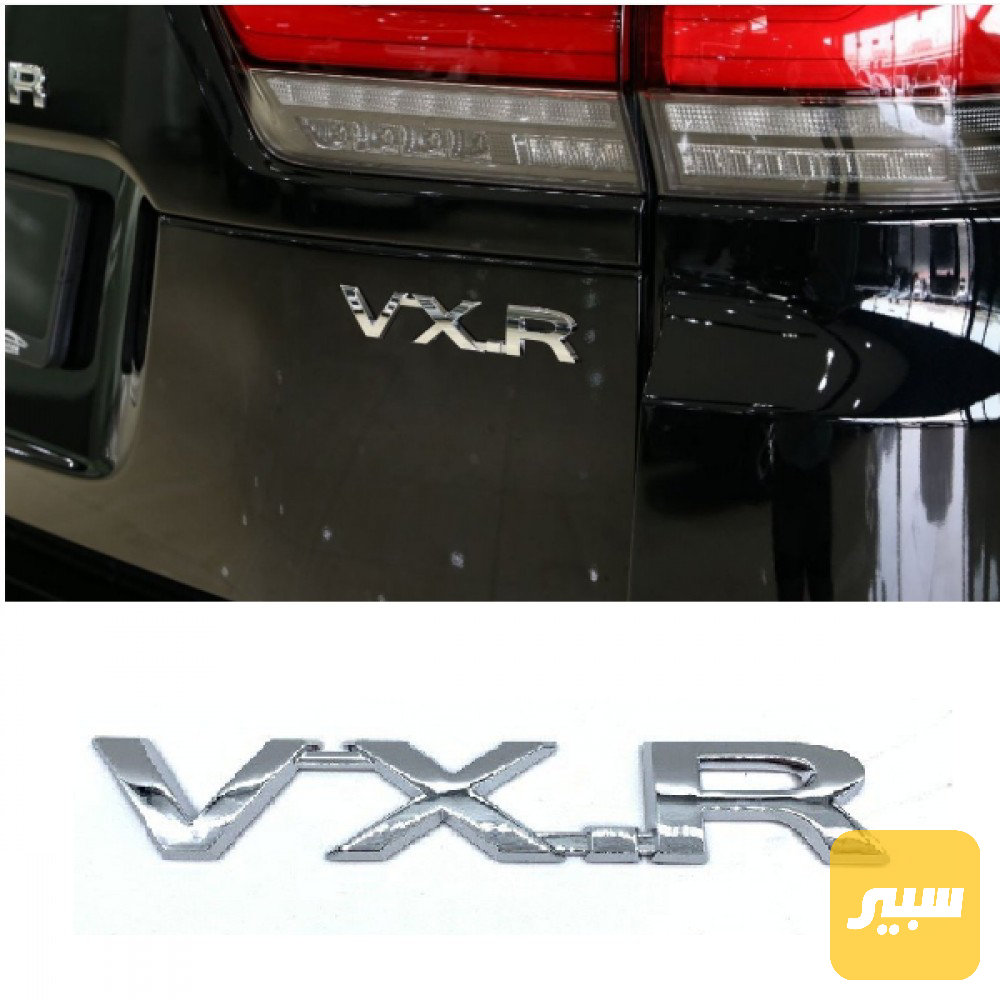 شعار VXR لاندكروز