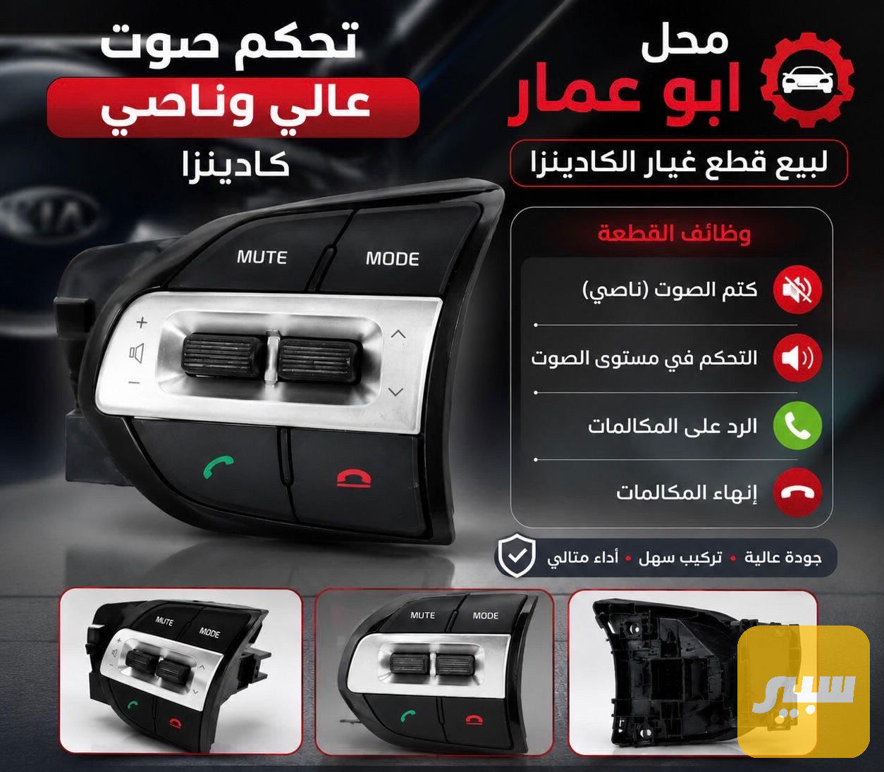 تحكم صوت ستيرن