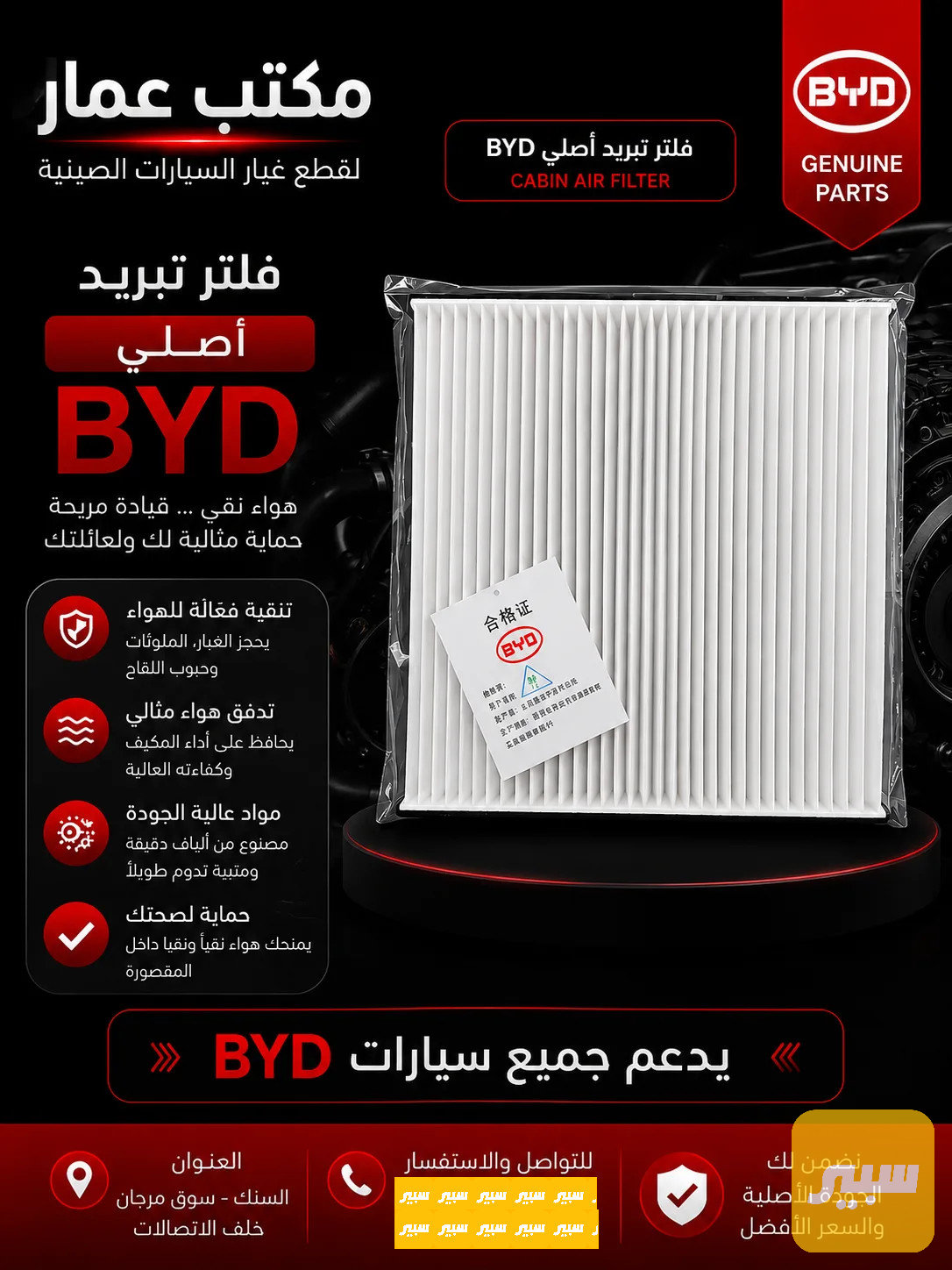 فلتر تبريد بي واي دي حديث