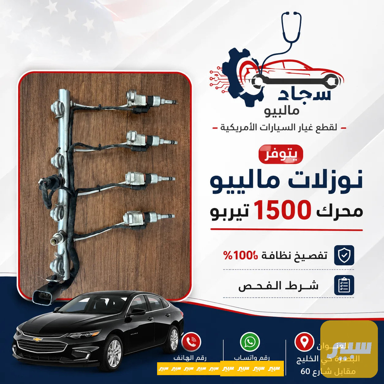مسطرة نوزلات ماليبو تفصيخ