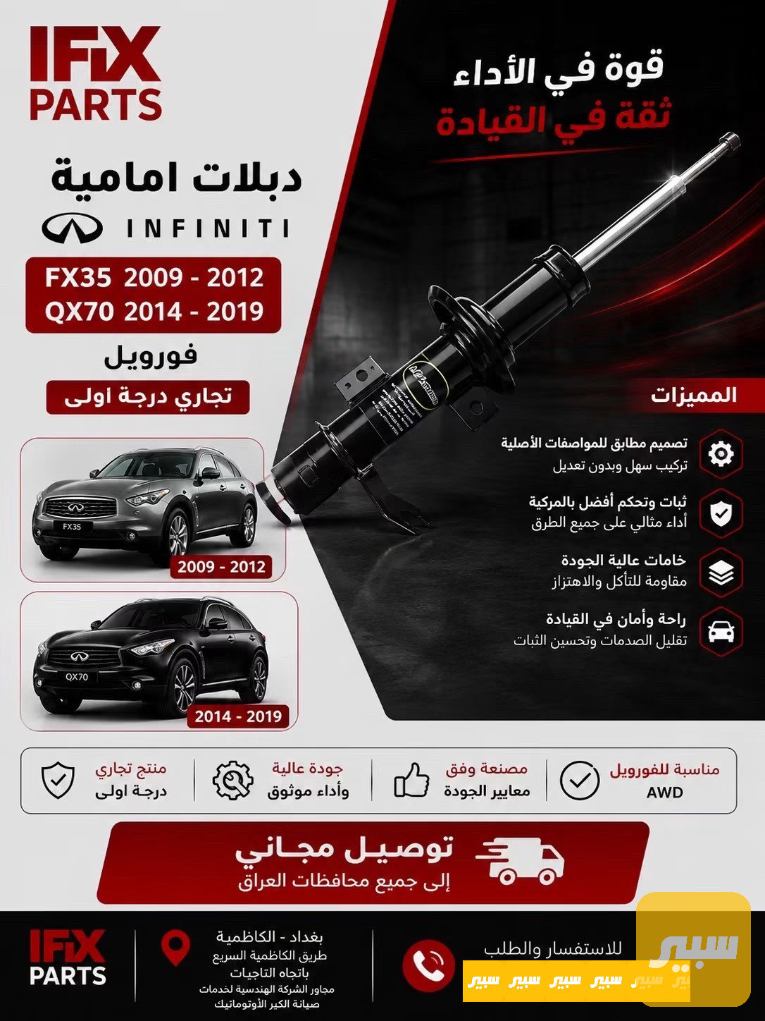 دبلات امامي انفنتي FX35 QX70