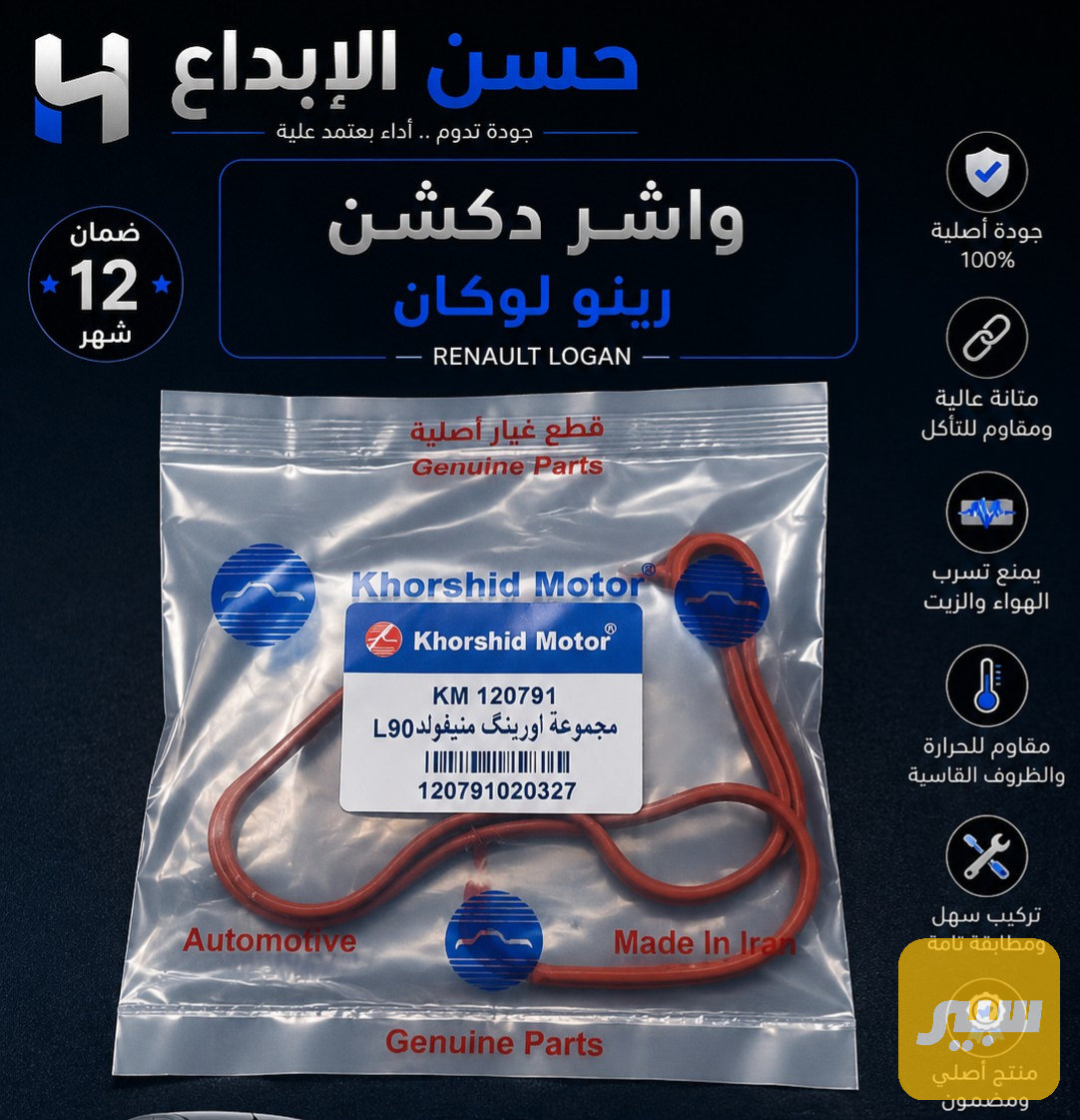 واشر دكشن لوكان