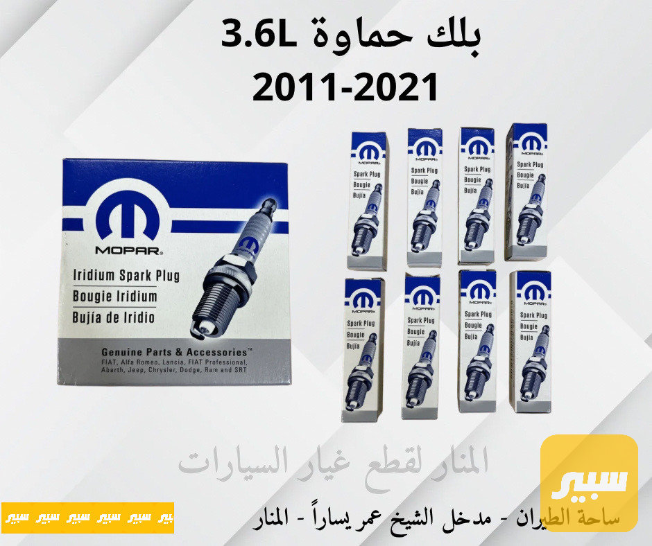 بلك حماوة 3.6L عام موبار كوبي