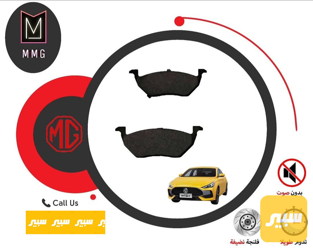 دسكات امامية MG GT