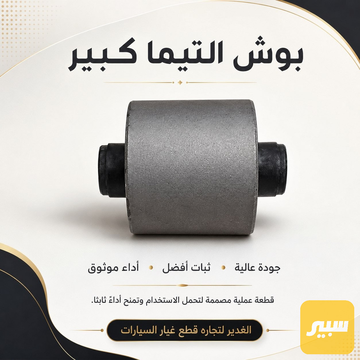بوش