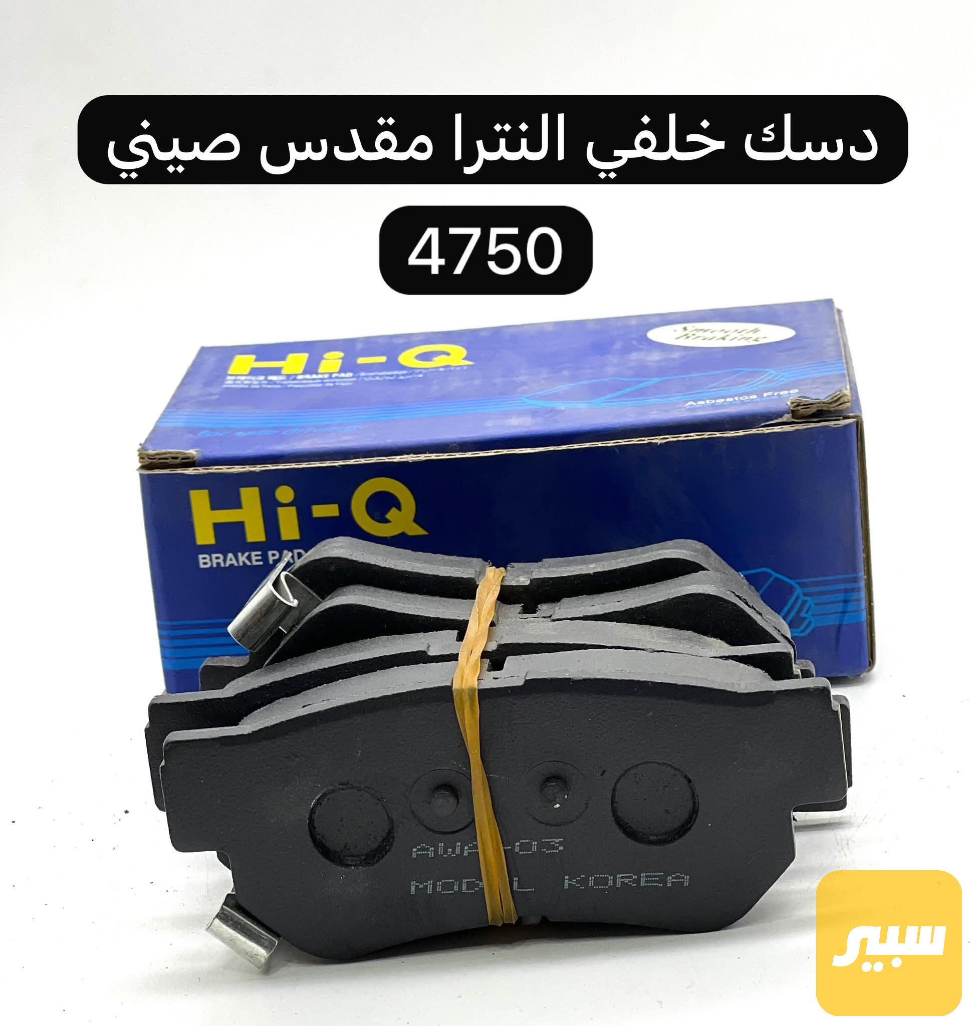 دسك خلفي النترا مقدس صيني
