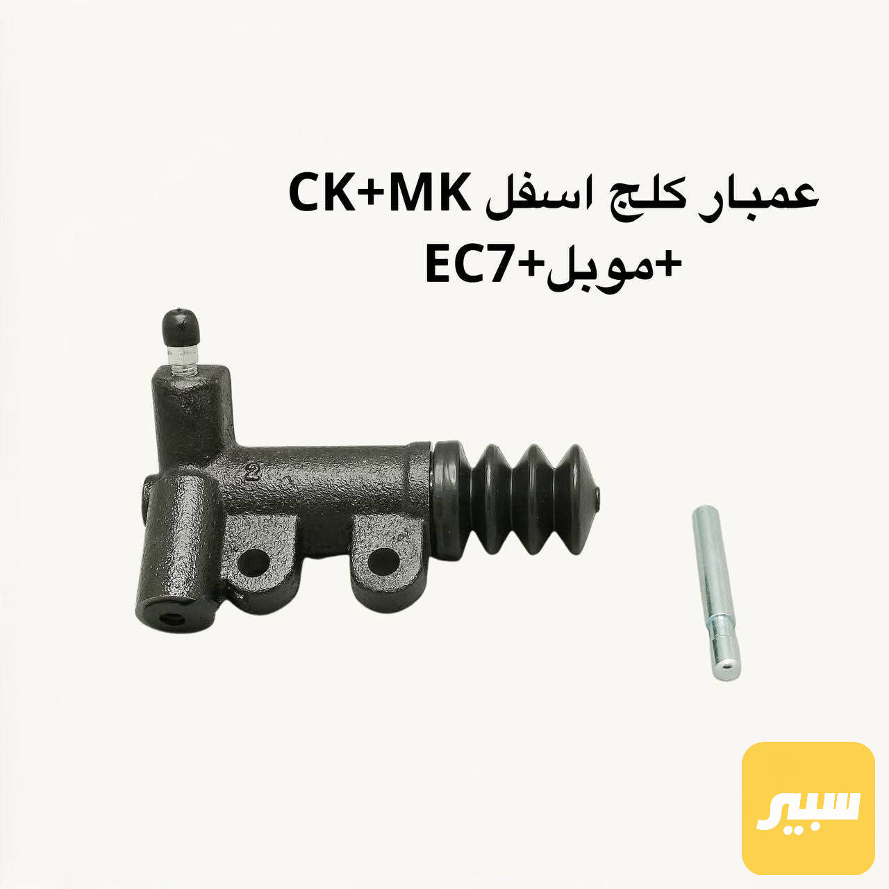 عمبار اسفل جيلي عام