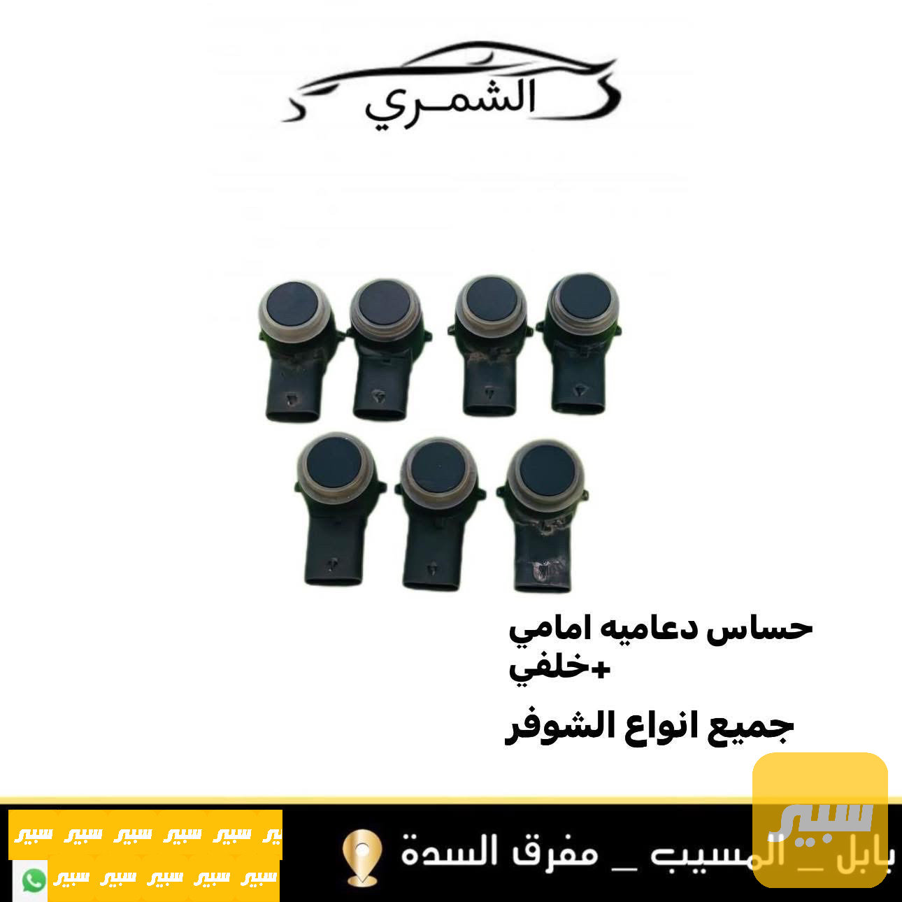 حساس دعاميه
