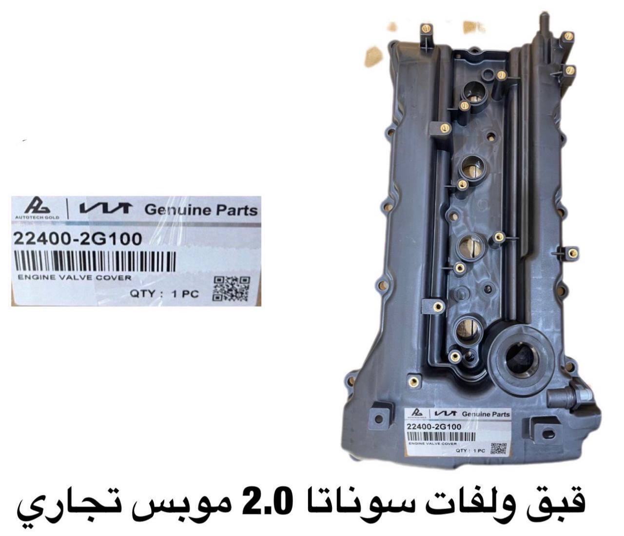 قبق ولفات سوناتا