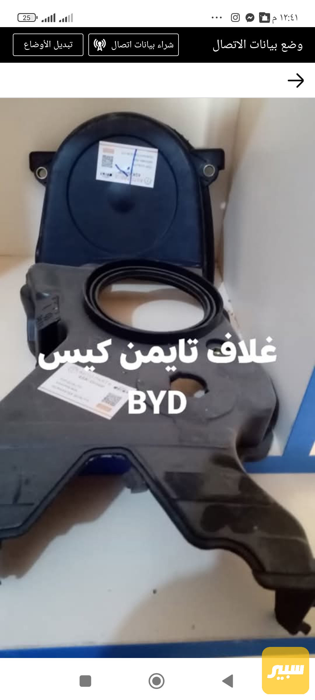 غلاف ايمن BYD