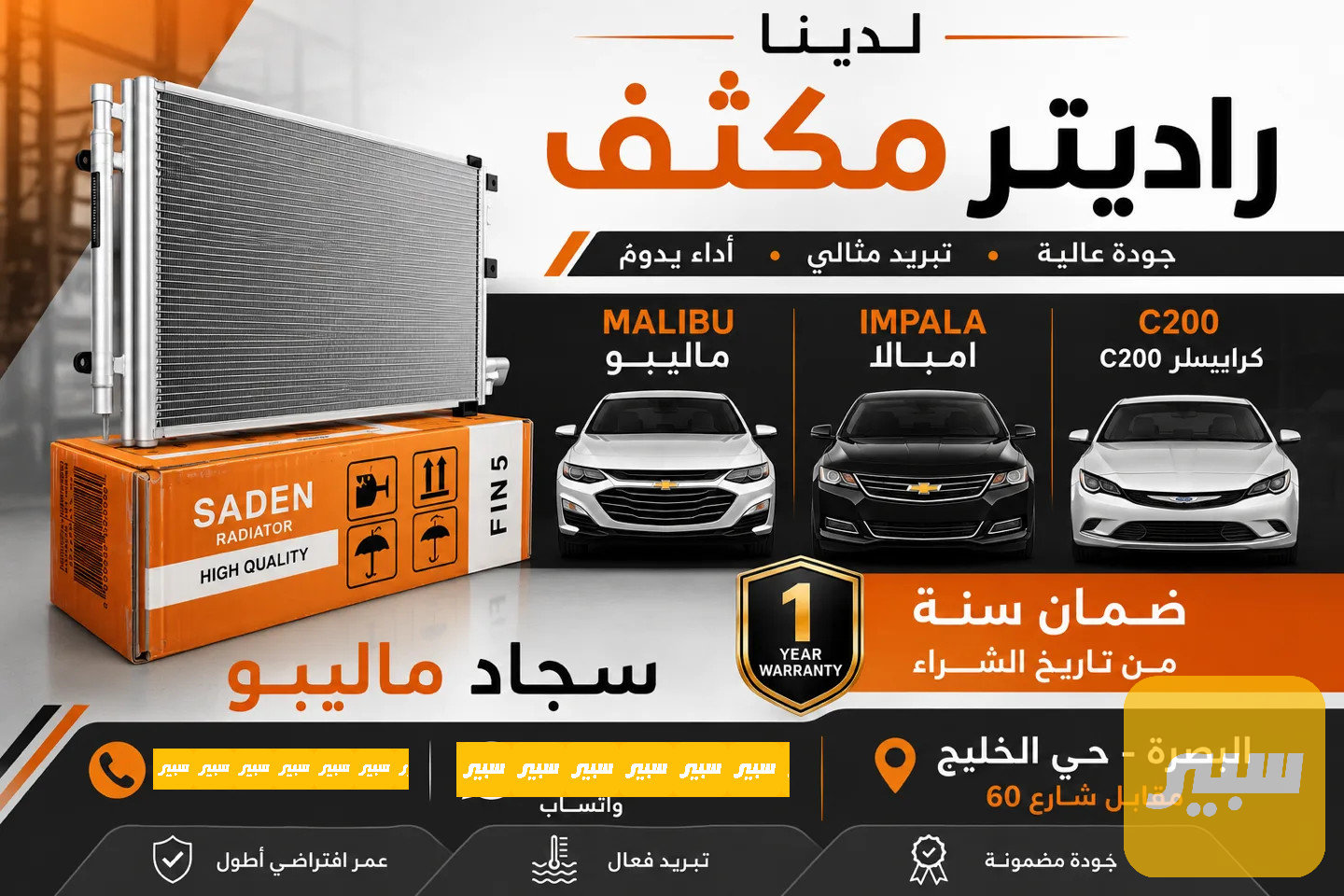 راديتر مكثف ماليبو -امبالا- c200