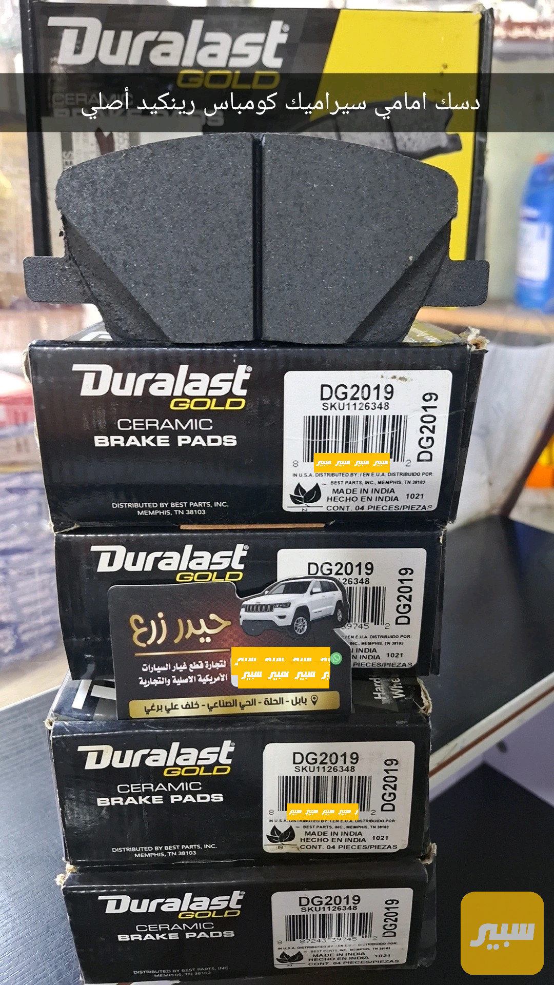 دسك امامي سيراميك ماركة Duralast رينكيد كومباس مع الليط
