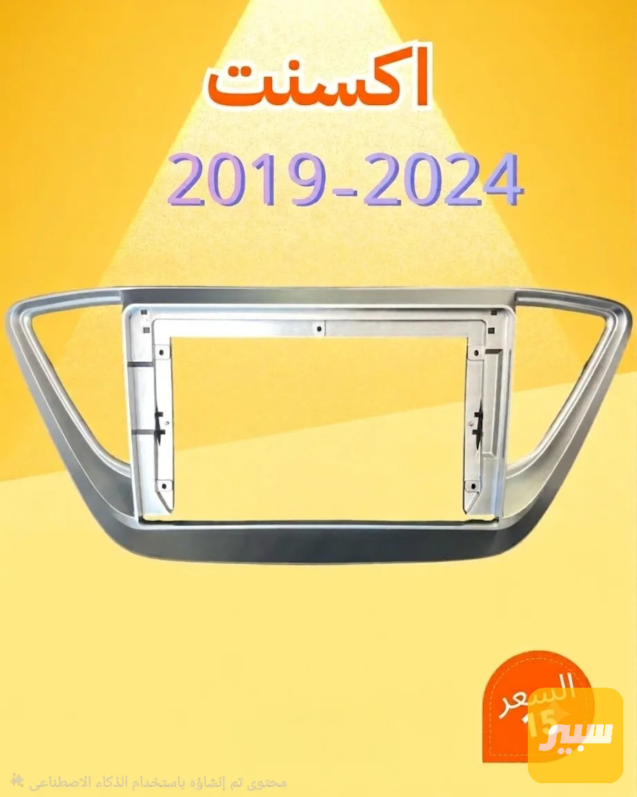 دشبول كفر شاشة اكسنت 2019-2024