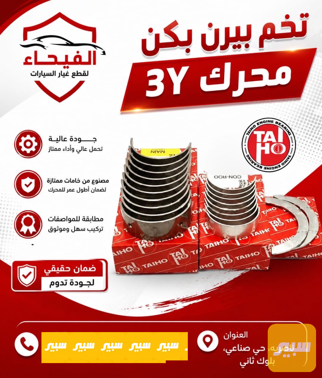 بيرن بكن 3Y