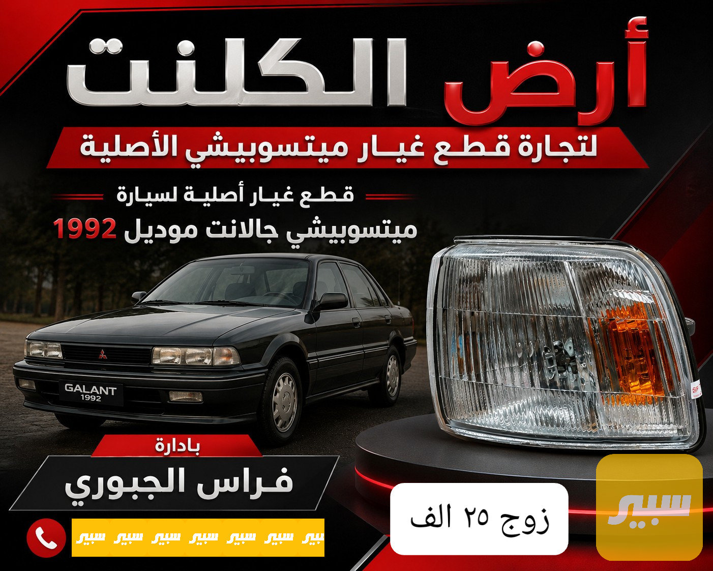 إشارة مسيبوشي كالانت لون ابيض