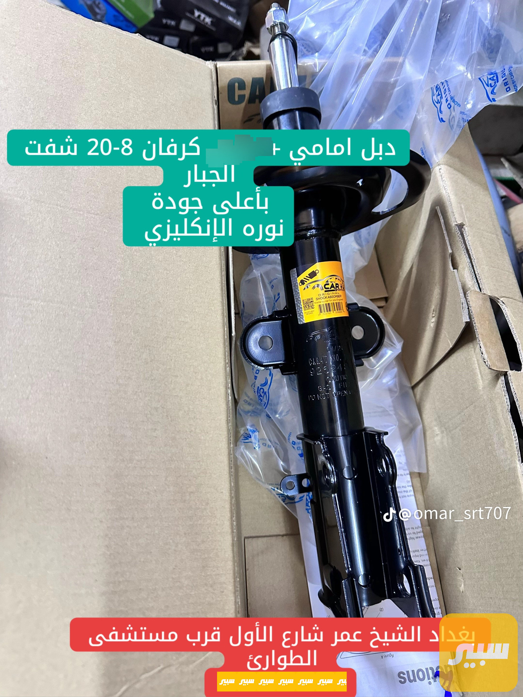 دبل امامي دوج كرفان  شفت الجبار صنع انكليزي
