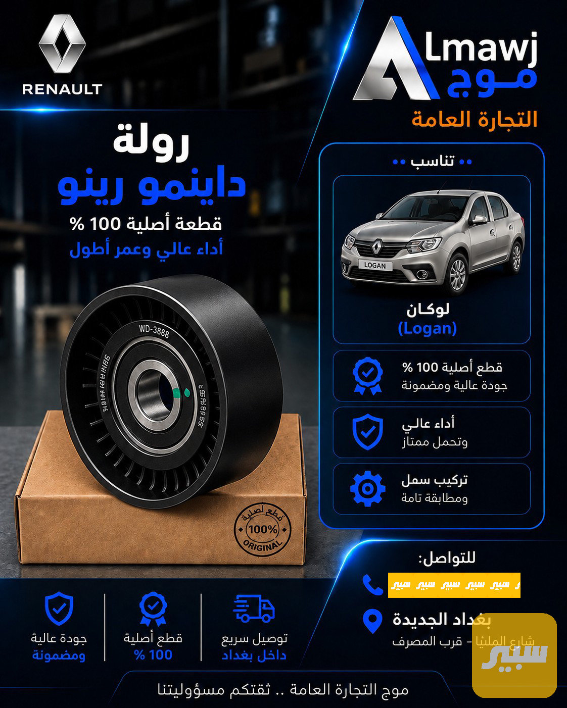 رولة داينمو رينو (لوكان)