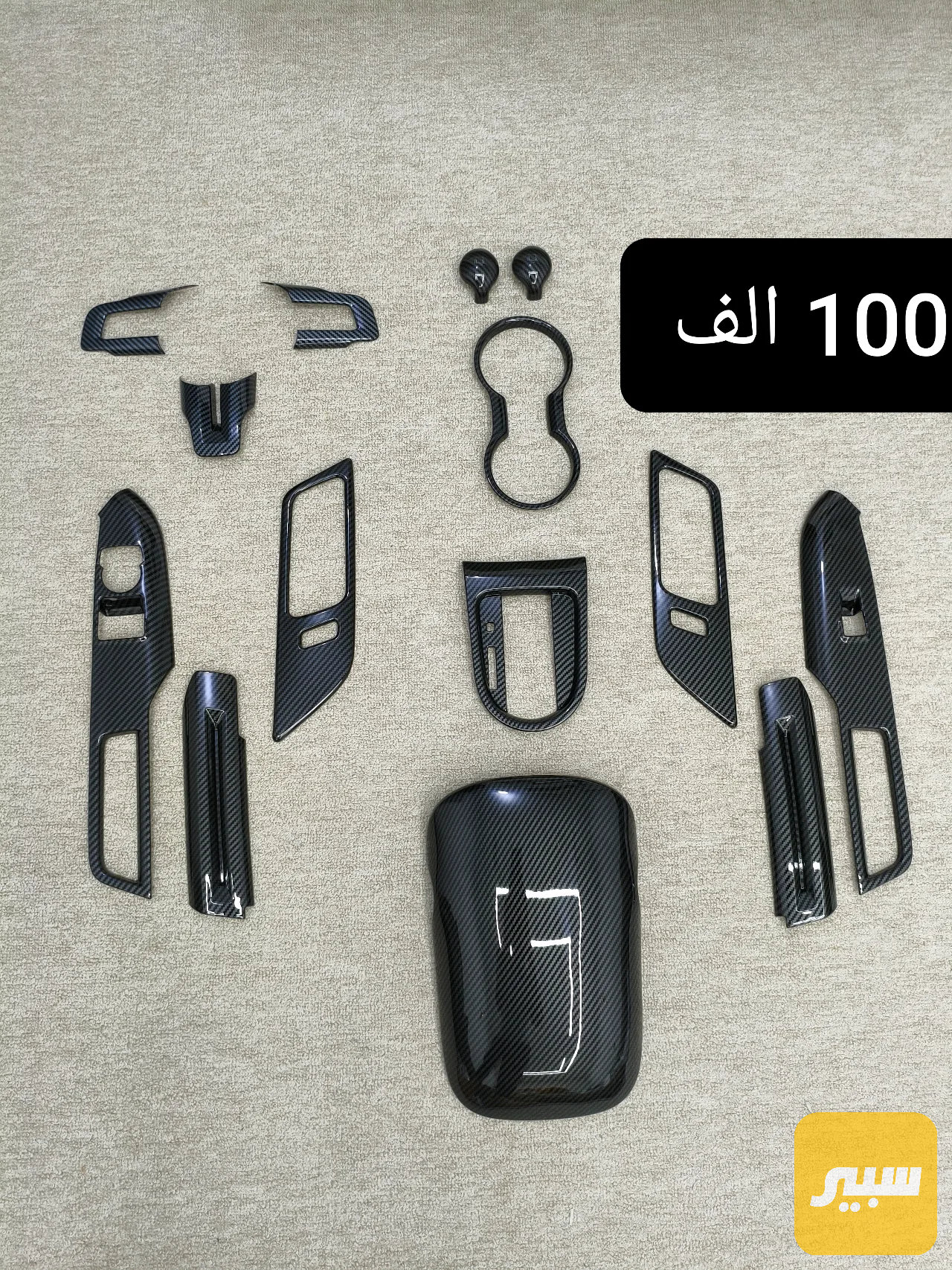 كاربون دواخل فورد موستنك