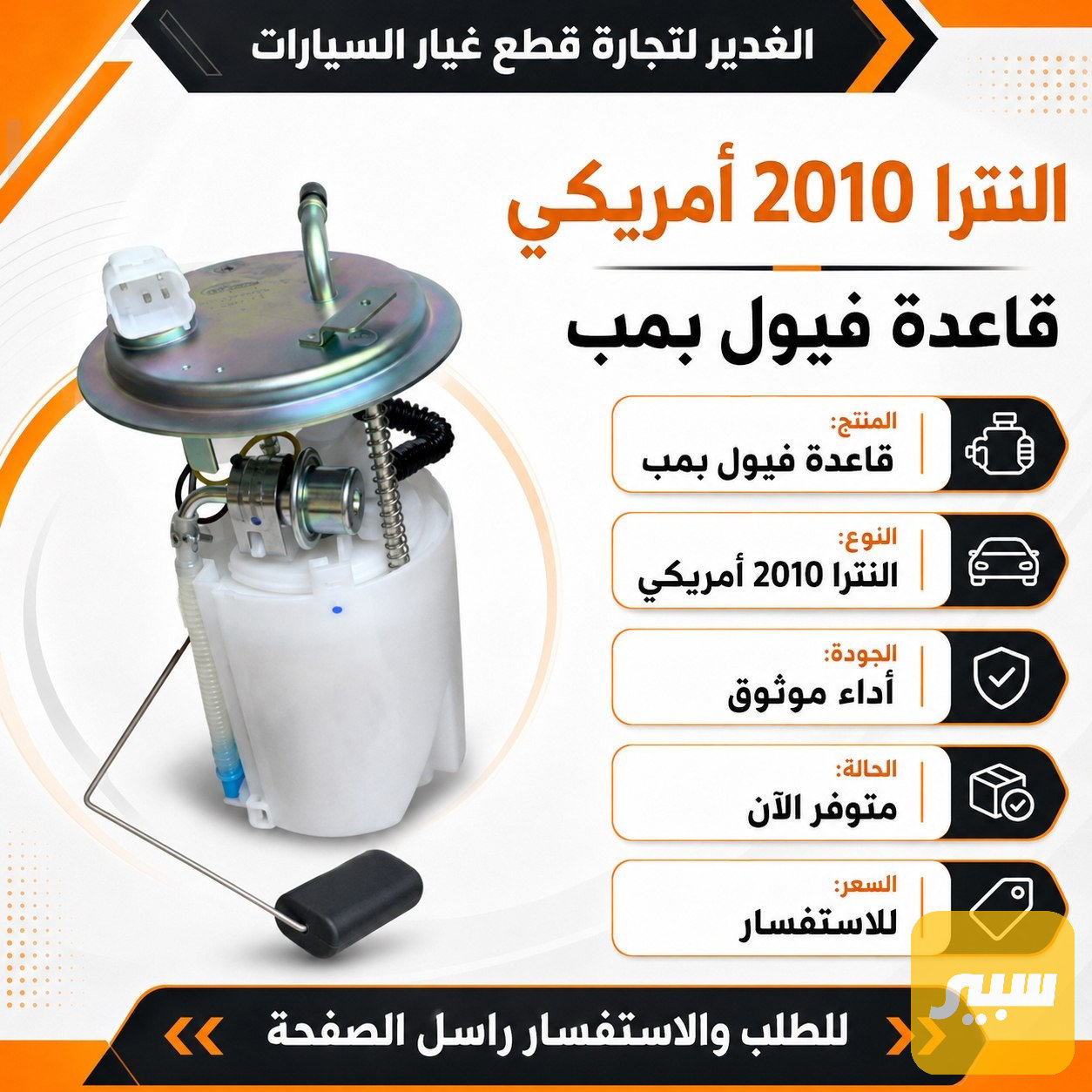 فيت بم حديد