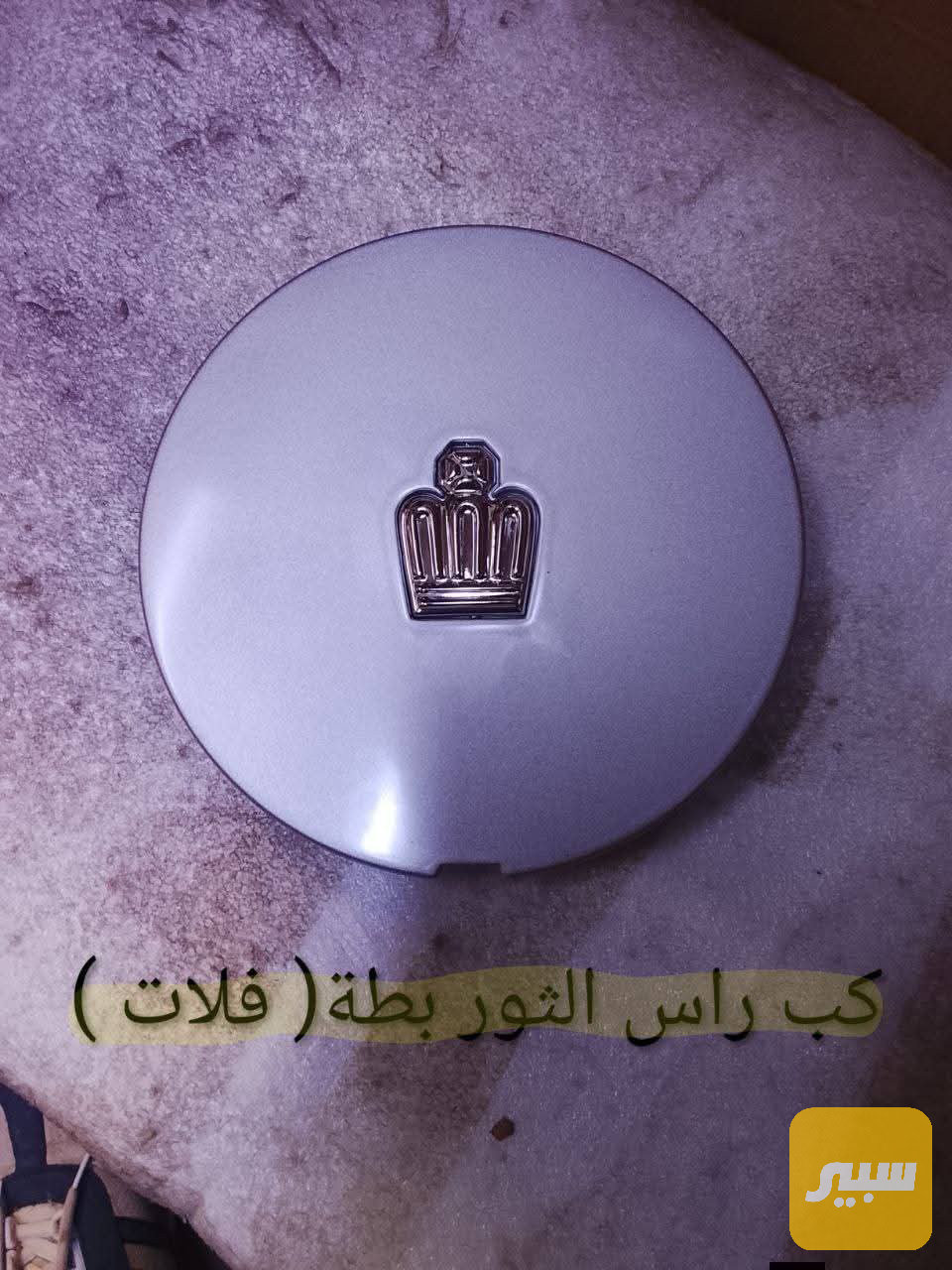 4 كبات كراون راس الثور فلات