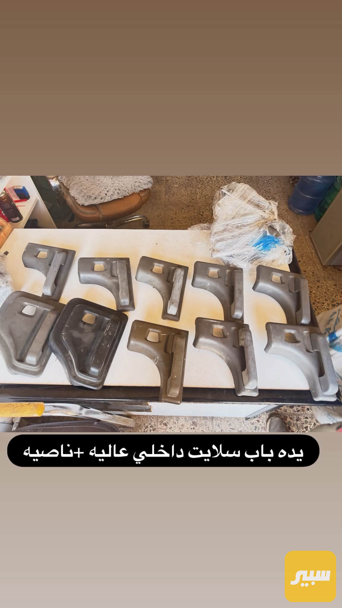 يده باب نيسان ناصي